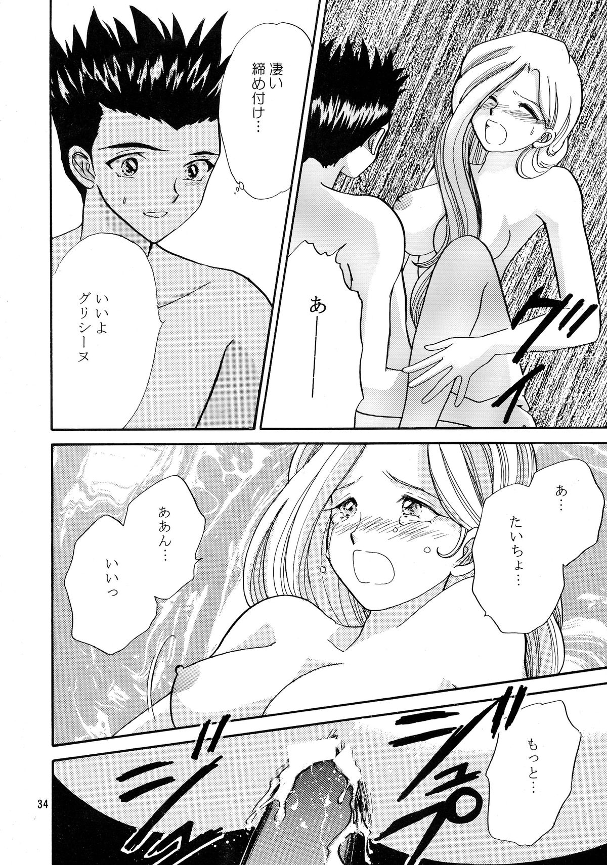 (SC17) [Narimasuya (Akiba Wataru)] TRANCE MODE (Sakura Taisen 3: Pari wa Moete iru ka?) page 35 full