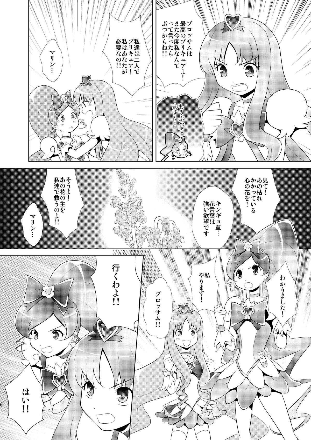 [inspi. (Izumi Rin)] Marine Blossom (Heart Catch Precure!) [Digital] page 6 full