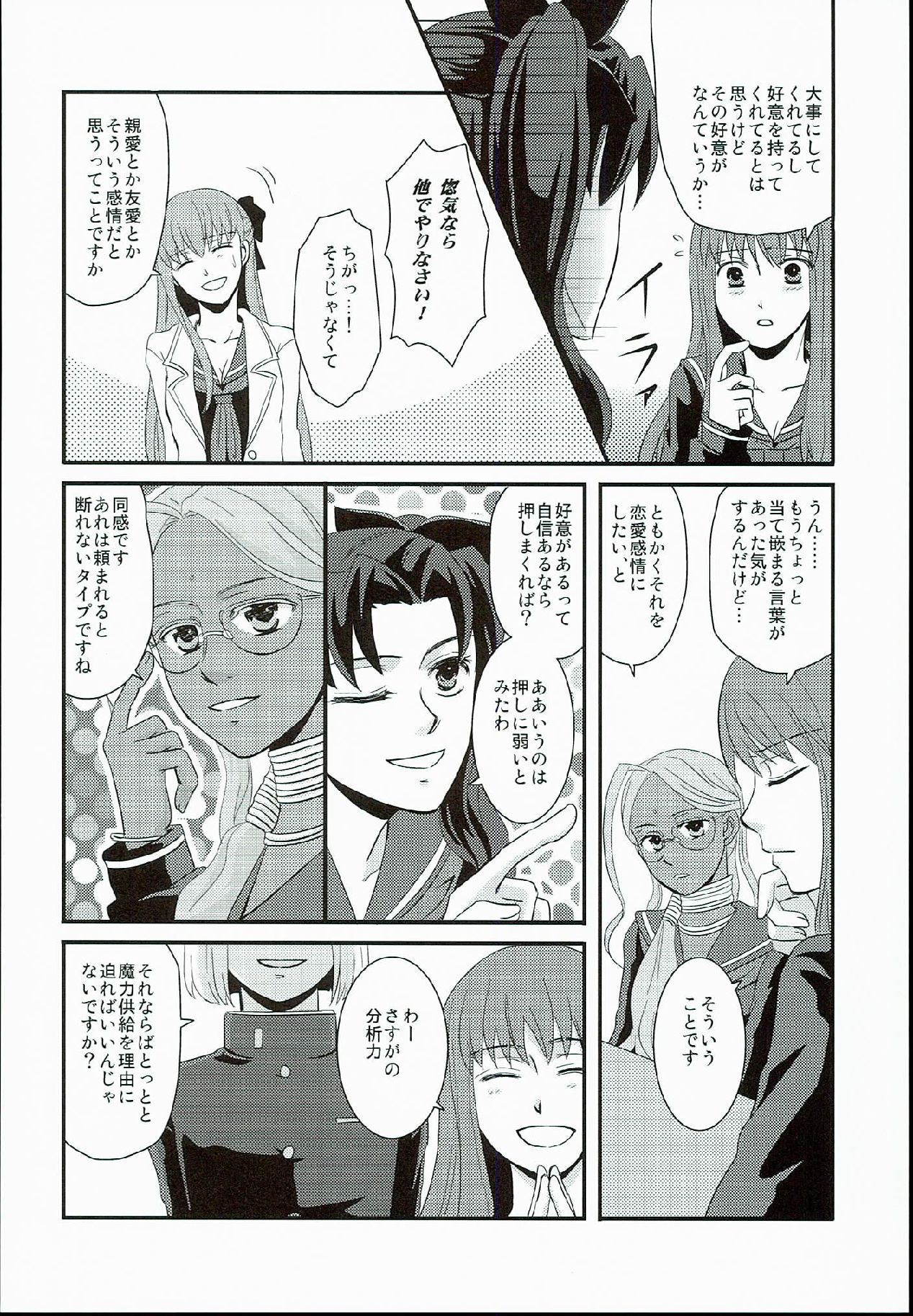 (SUPER23) [ricca (Tachibana Yuki)] Hatsukoi Shoukougun (Fate/EXTRA CCC) page 8 full