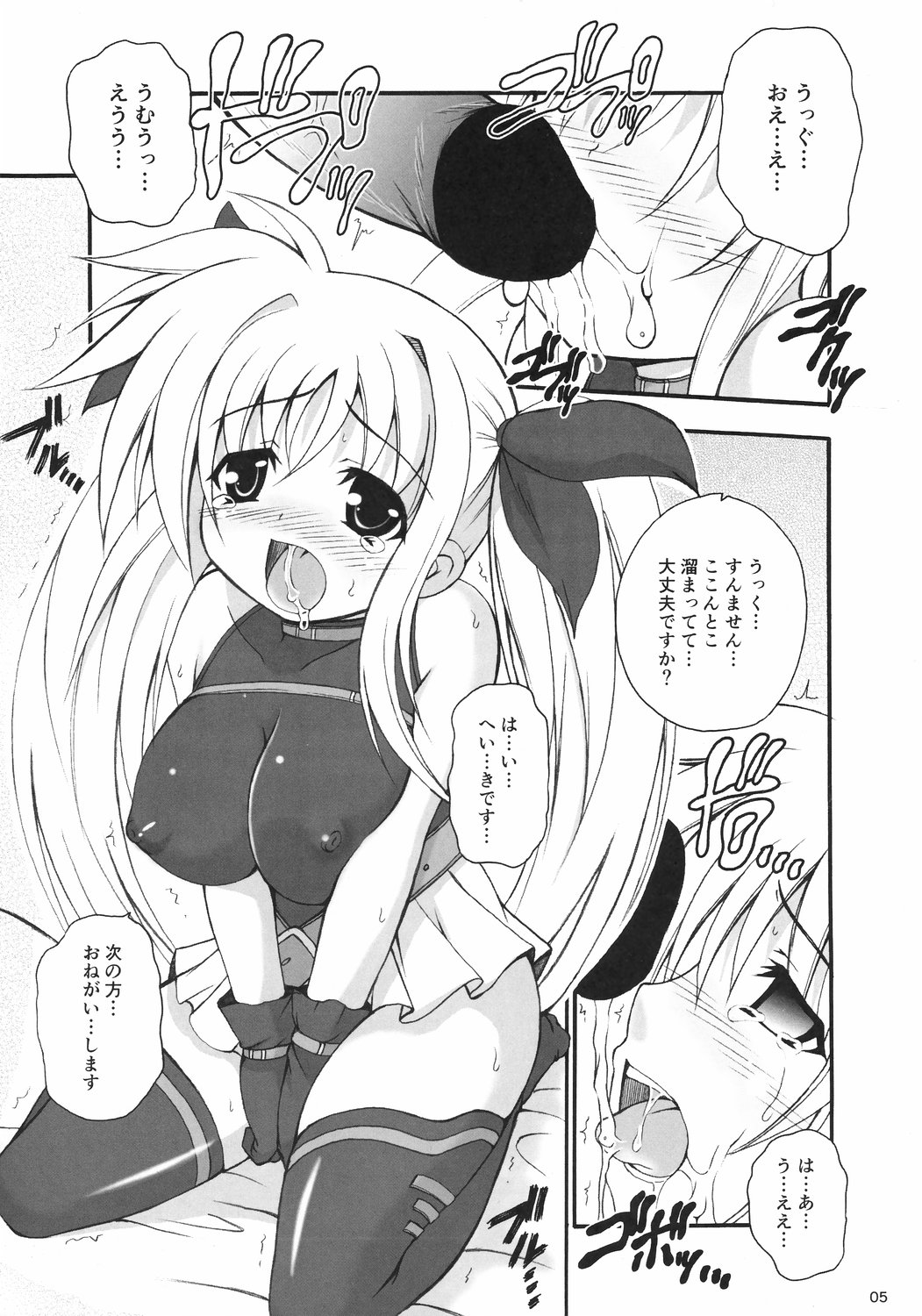 (C73) [Kurubushi-kai (Dowarukofu)] Dekkaku Natte mo Trauma Darake (Mahou Shoujo Lyrical Nanoha) page 4 full