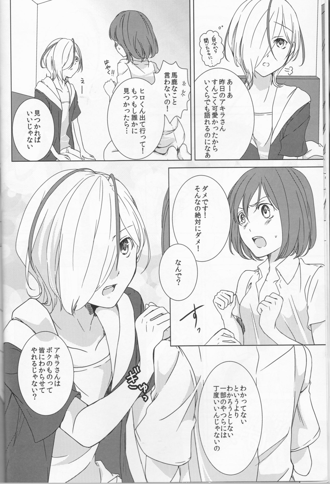 (SUPER21) [chantilly (Maino)] Love You! (Scared Rider Xechs) page 8 full