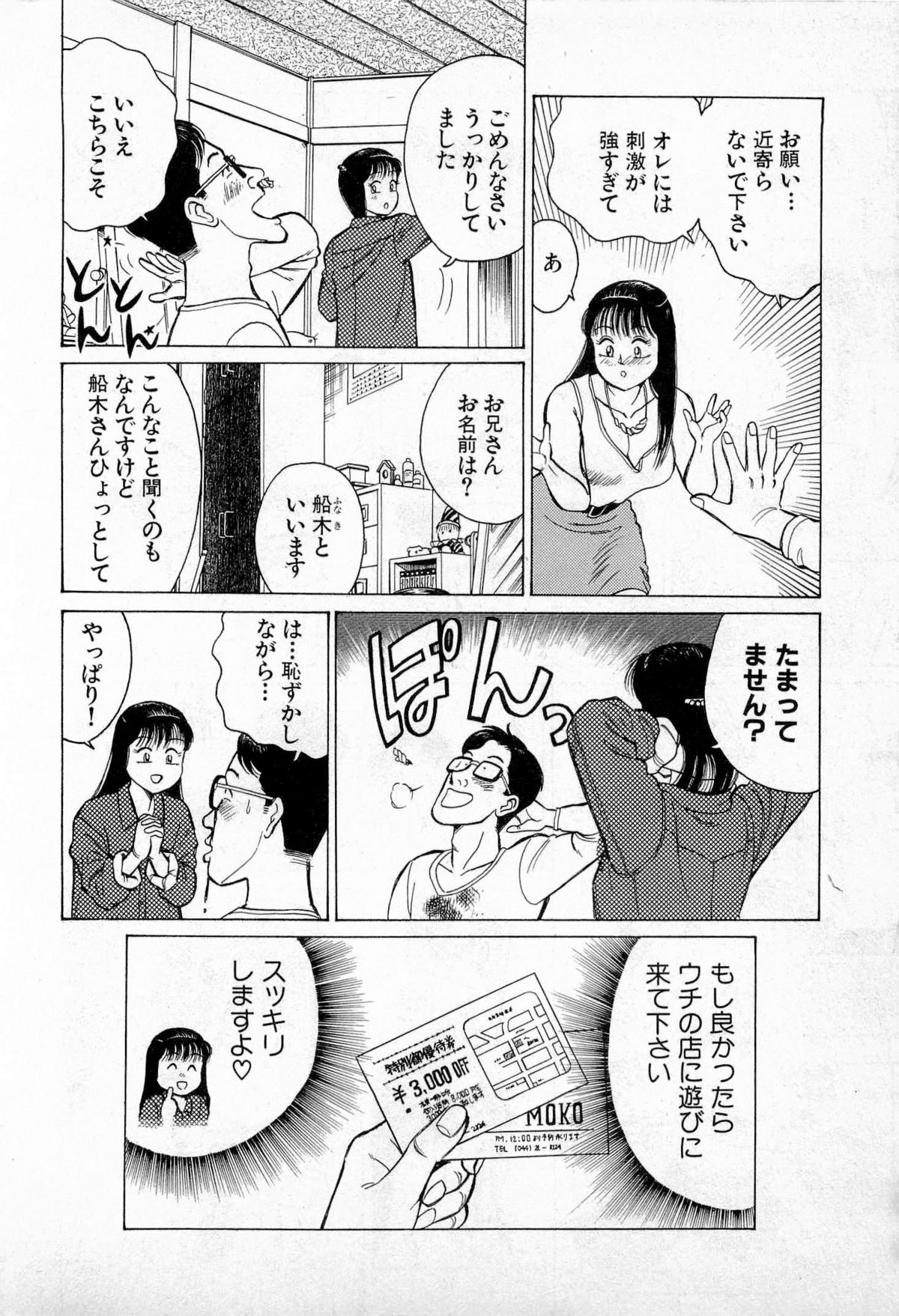 [Kusugawa Naruo] SOAP no MOKO chan Vol.3 page 13 full