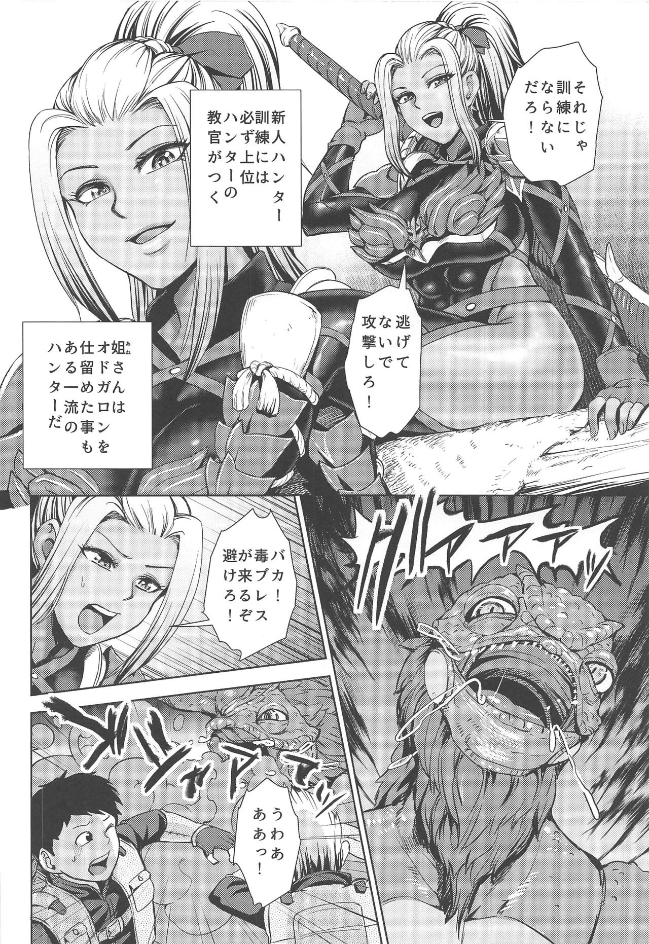 (C94) [Kuishinbou (Naitou Haruto)] Ane-san Hunter ni Shiboraretai (Monster Hunter World) page 5 full