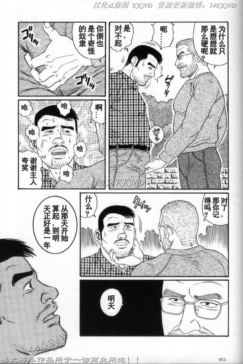 [Tagame Gengoroh] PRIDE Vol. 3 [Chinese] page 44 full