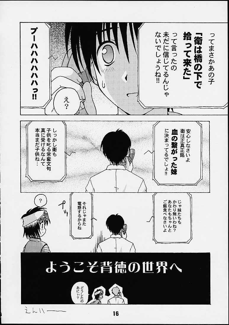 (CR29) [Shinohara Heavy Industry (Various)] Sis-Con (Sister Princess) page 14 full