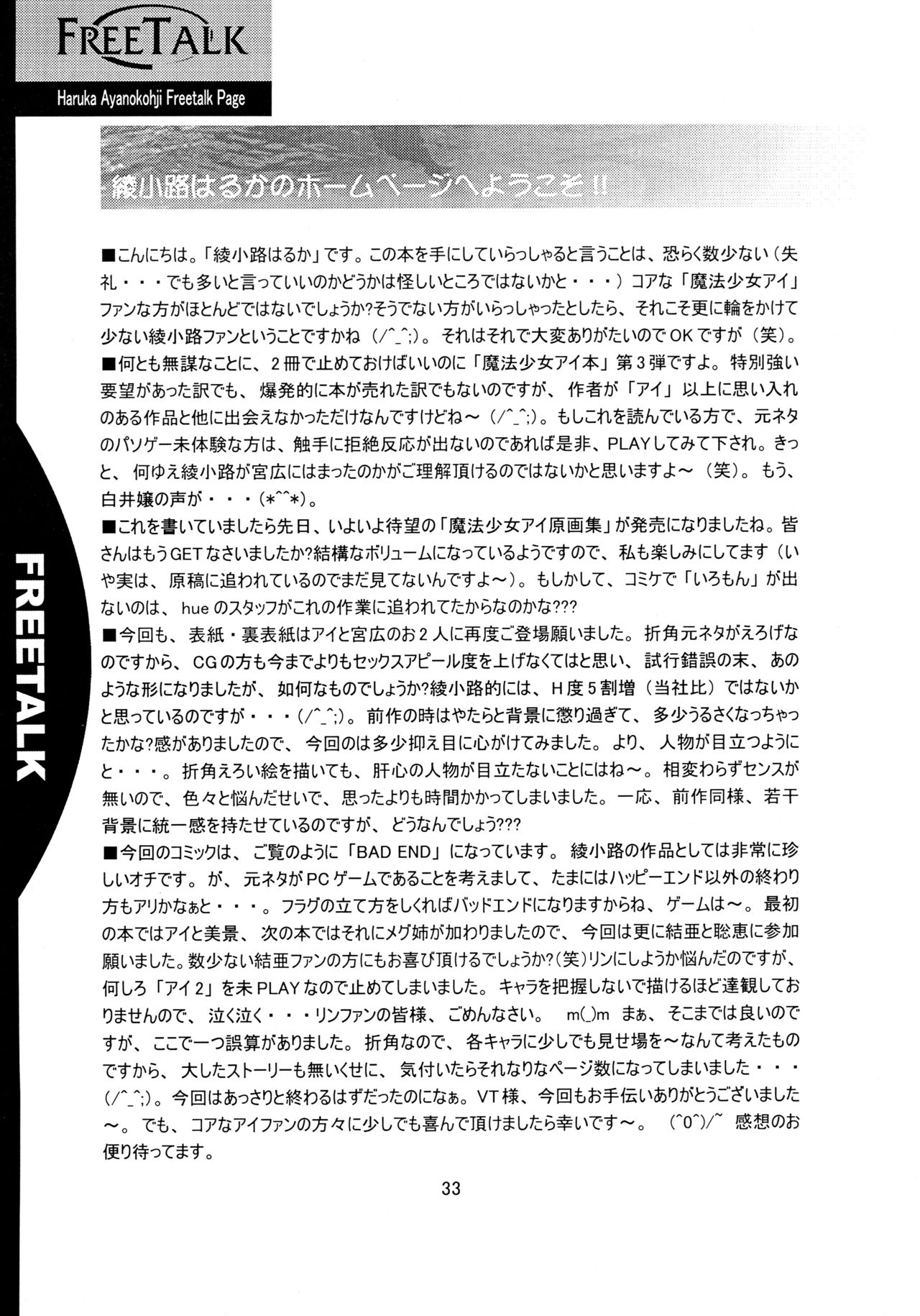 (C67) [ROSE WATER (Ayanokouji Haruka)] ROSE WATER 20 FRESH AI (Mahou Shoujo Ai) page 33 full