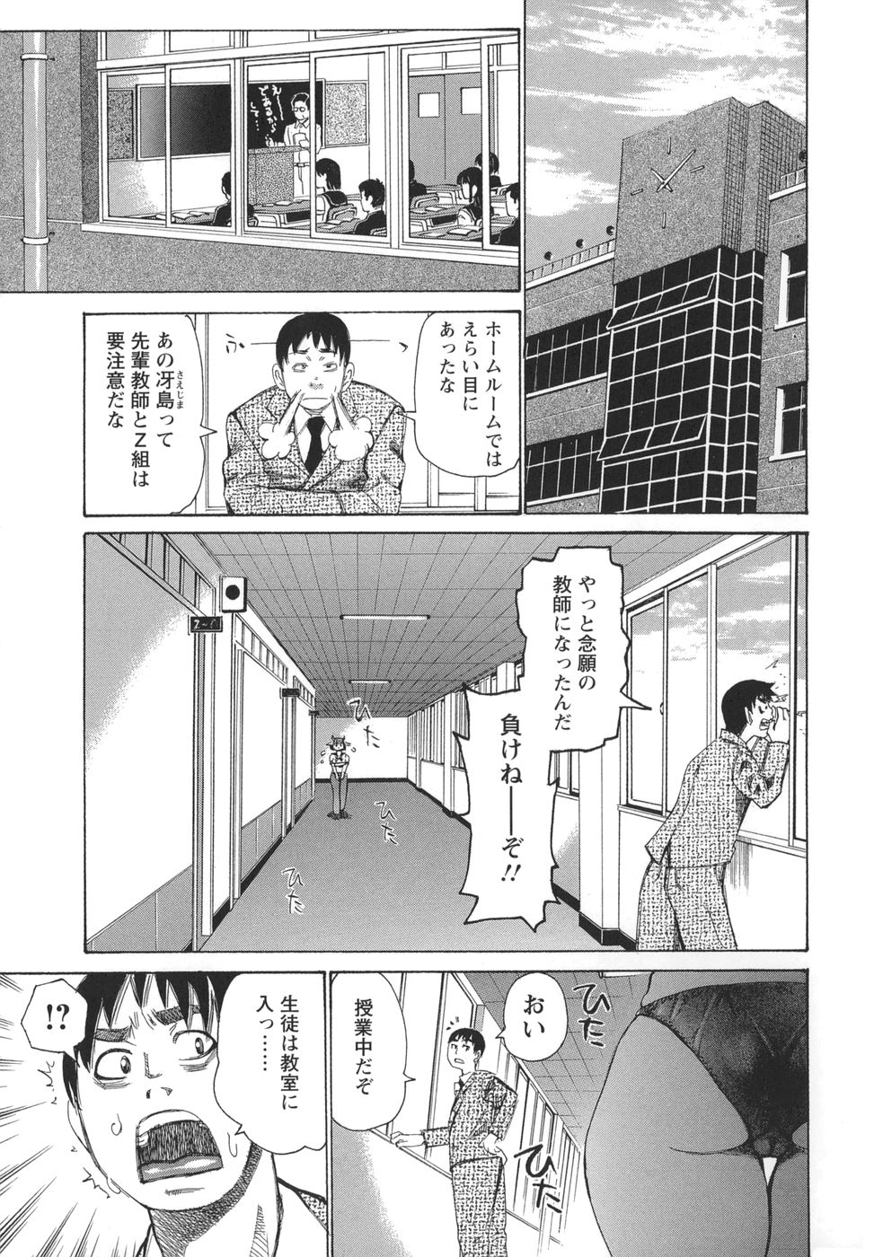 [Kira Hiroyoshi] Bukkonuki Kyoushitsu page 47 full