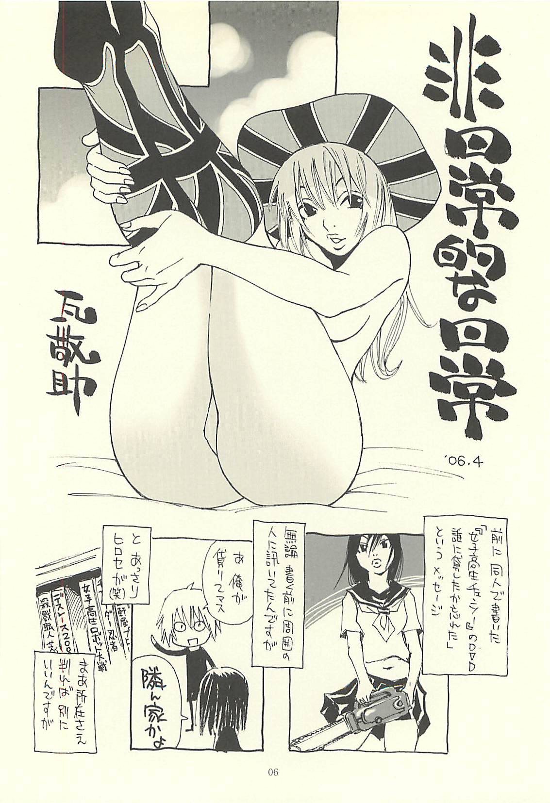 (C75) [NOUZUI MAJUTSU, NO-NO'S (Kawara Keisuke, Kanesada Keishi)] Nouzui Kawaraban Hinichijoutekina Nichijou IV page 5 full
