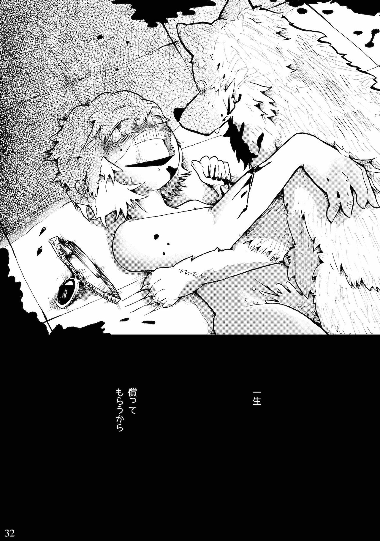 [こじまみのる] つぐないの狼 page 32 full