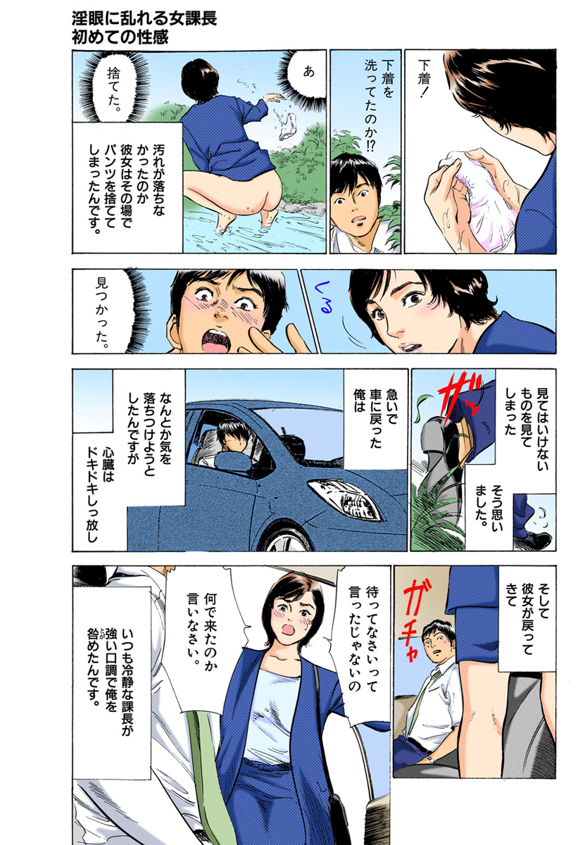 [八月薫] 【フルカラー版】本当にあったHな体験教えます 03 (2) page 47 full