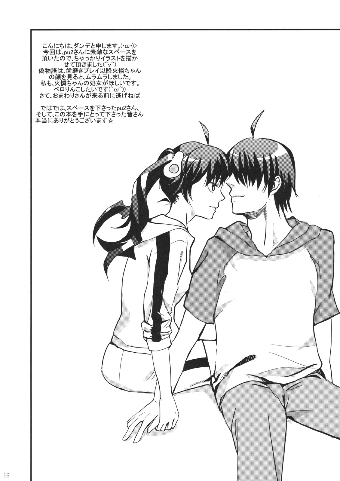 (C82) [Ultra Siccative (pu2, Asakura Blue)] Siccative82 (Bakemonogatari) page 15 full