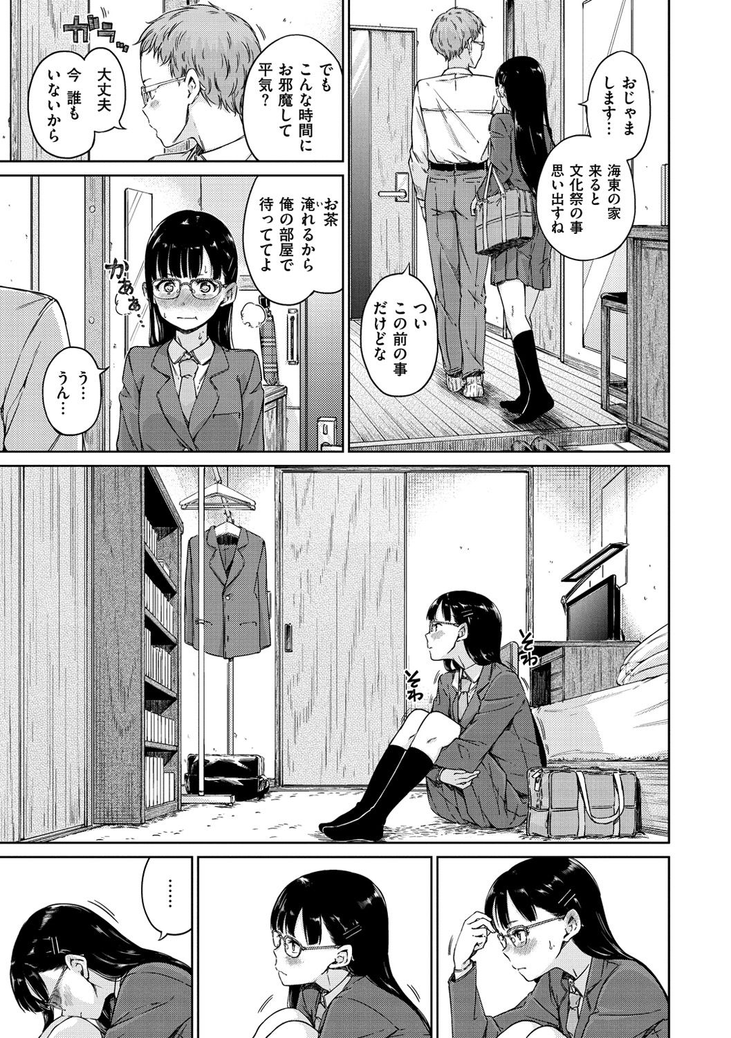 [Hamao] Atatakakute Yawarakakute [Digital] page 9 full