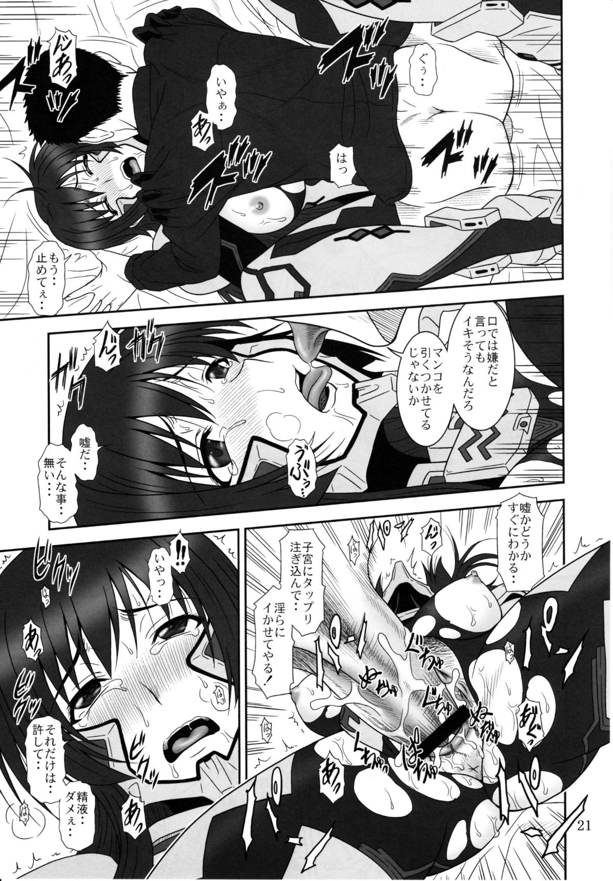 (C82) [Oretachi Misnon Ikka (Suhara Shiina)] Tangential Episode 2 (Muv-Luv Alternative Total Eclipse) page 20 full