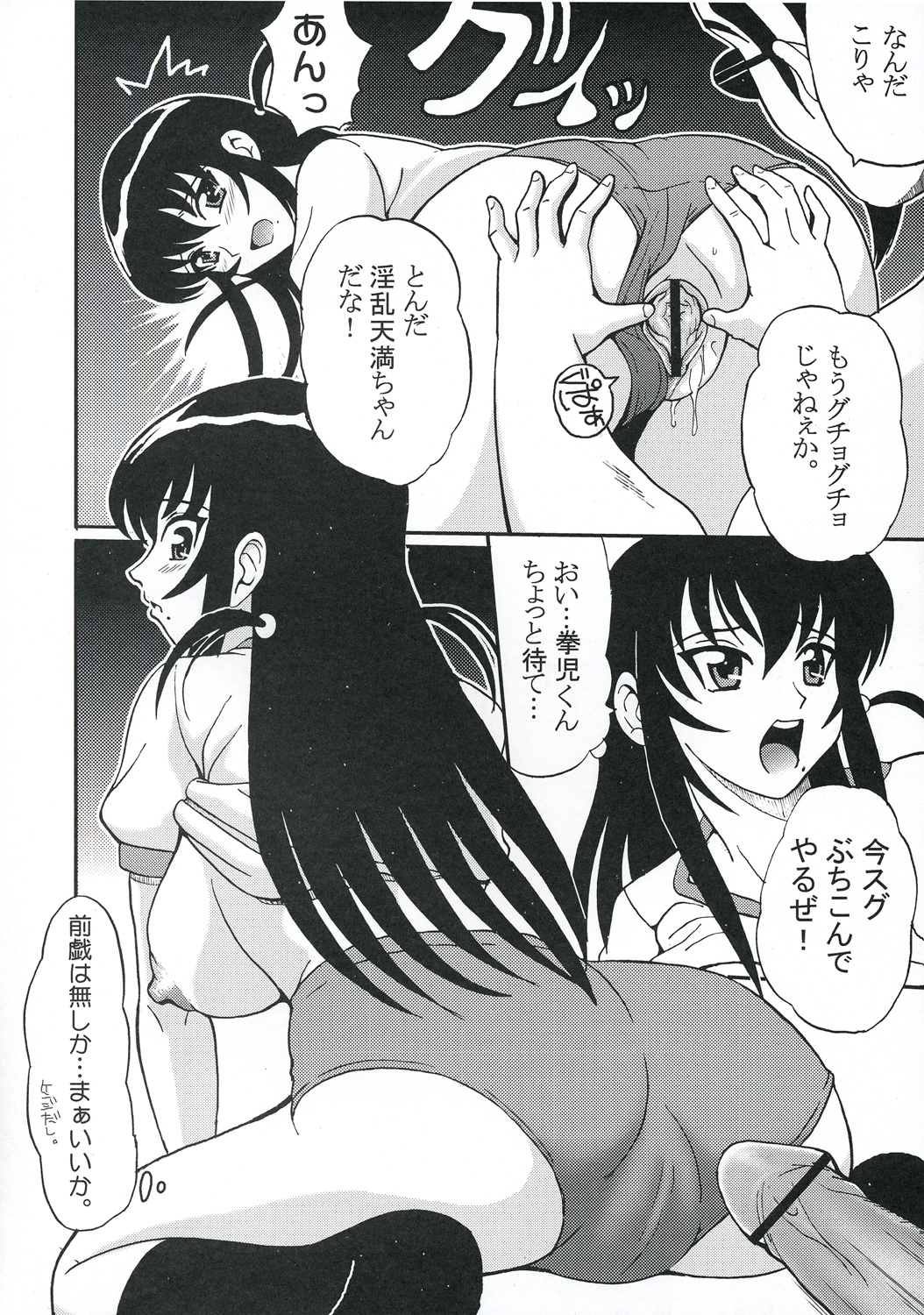[St. Rio] Nakadashi Scramble 7 (School Rumble) page 7 full