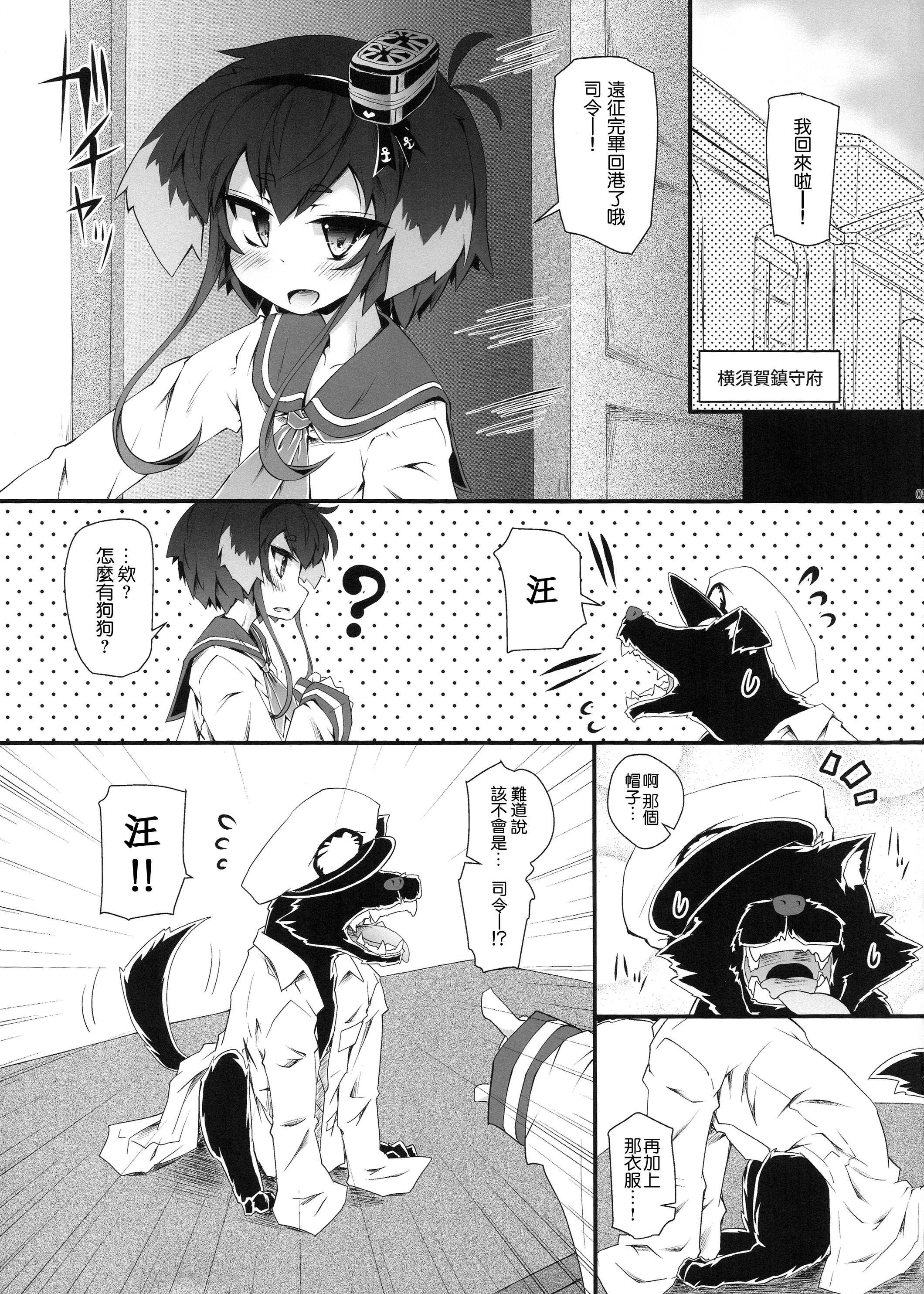 (C89) [Narumiya (Narumiya)] Tokitsu Wanwan (Kantai Collection -KanColle-) [Chinese] [想抱雷妈汉化组] page 5 full