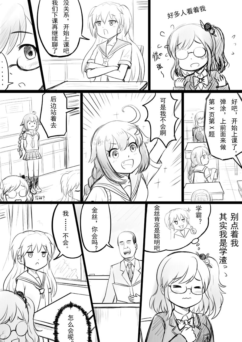 [Y.ssanoha] 椰蓉转学 漫画 [Chinese] page 4 full