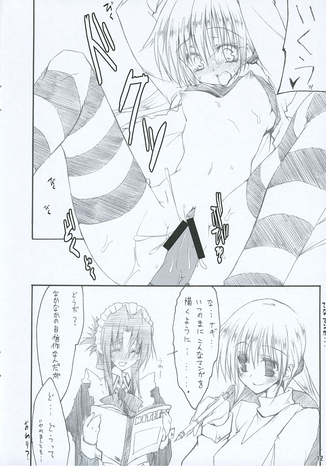 (CT7) [4t & Zattou Keshiki (10mo & Takayoshi)] Tobu ga Gotoku! (Hayate no Gotoku!) page 12 full