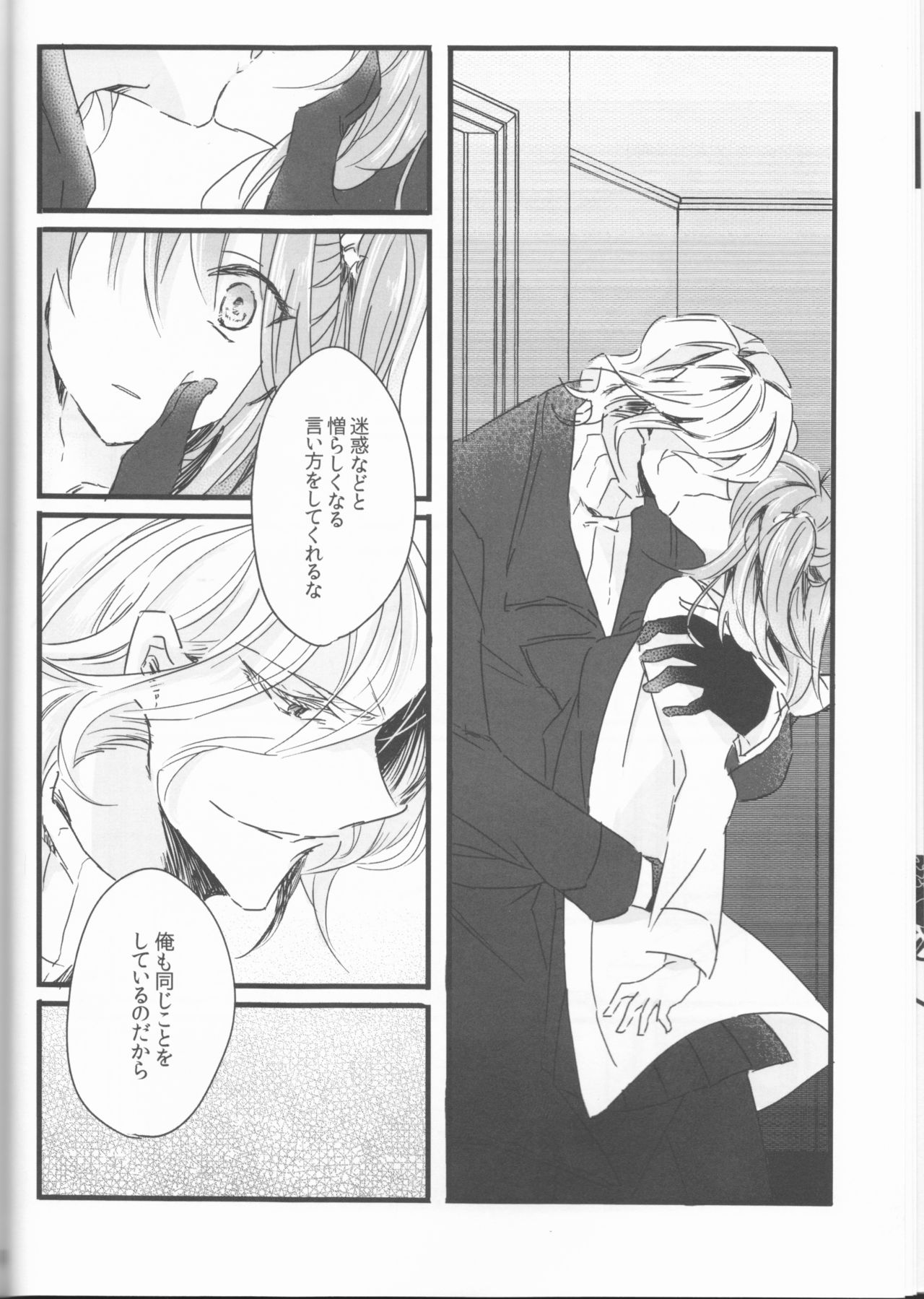 (Super ROOT4to5 2018) [Ruikotsu (Tsuyoshi)] Koshitantan (Fate/Grand Order) [Incomplete] page 10 full