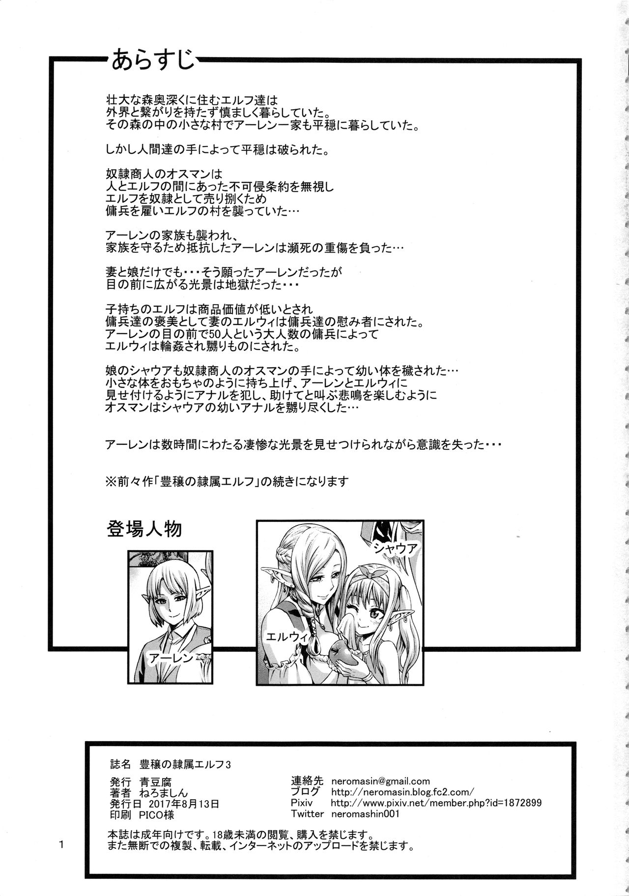 (C92) [Aodouhu (Neromashin)] Houjou no Reizoku Elf 3 page 2 full