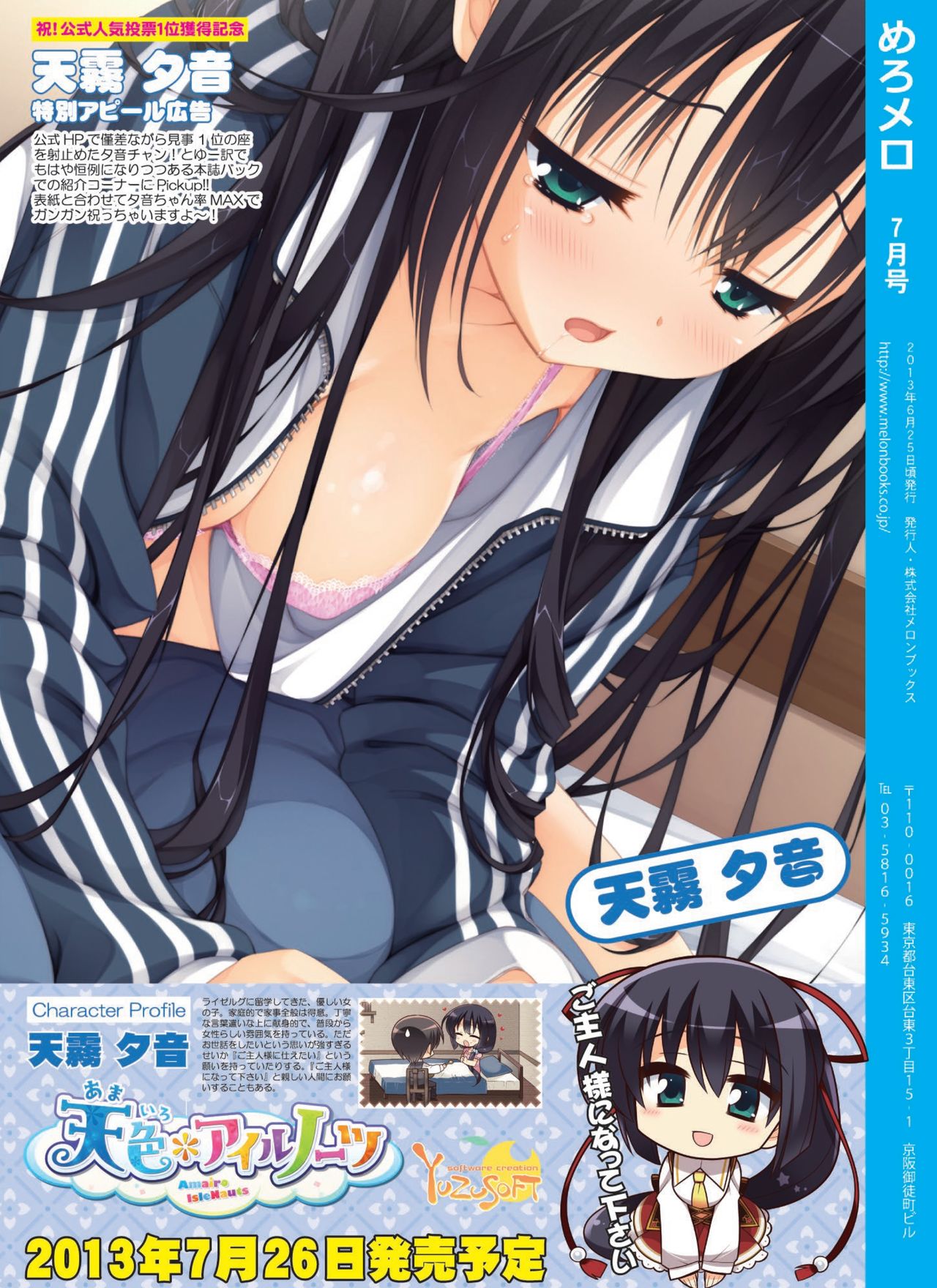 月刊めろメロ 2013年7月号 page 24 full