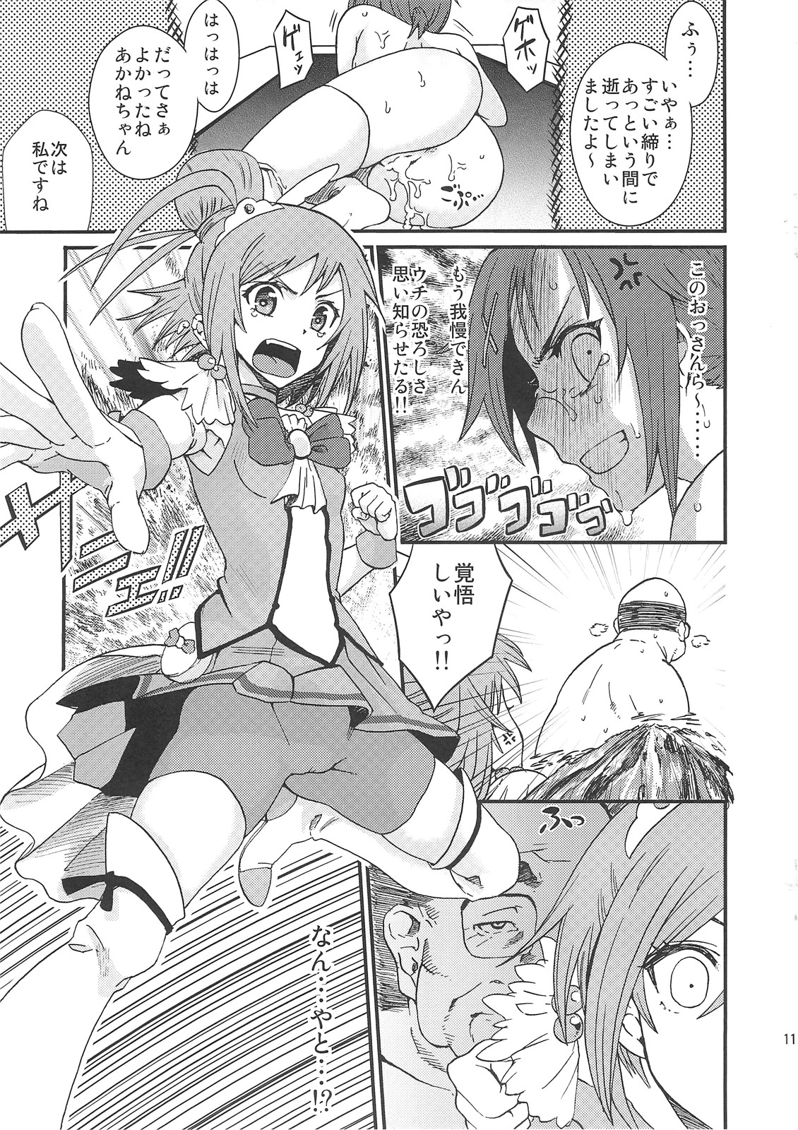 (C82) [Nobita Graph (Ishigana)] Akane-chan no sansan taiyou shizumetai (Smile Precure) page 10 full