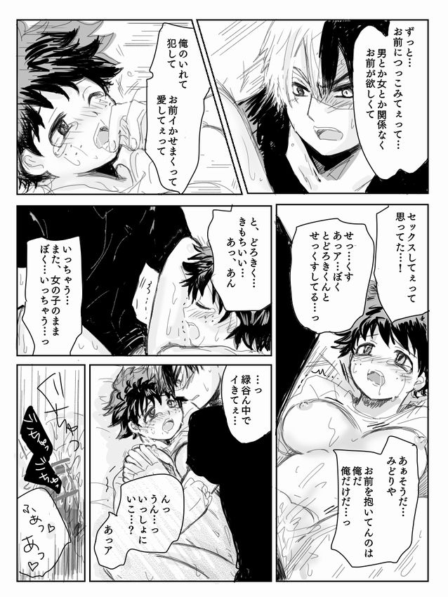 [Mo Kako] Todoroki ni ~yota de manga (Boku no Hero Academia) page 23 full