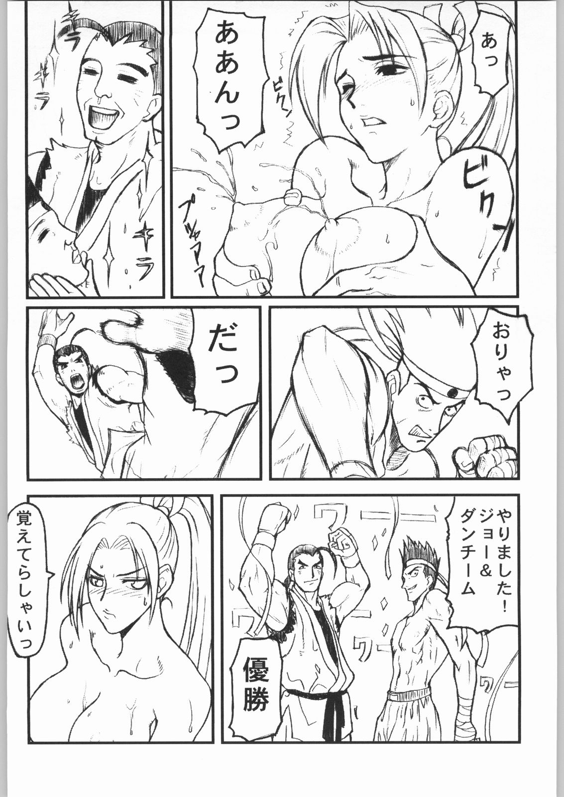 [SNK] Shiranui (Over Flows) page 23 full