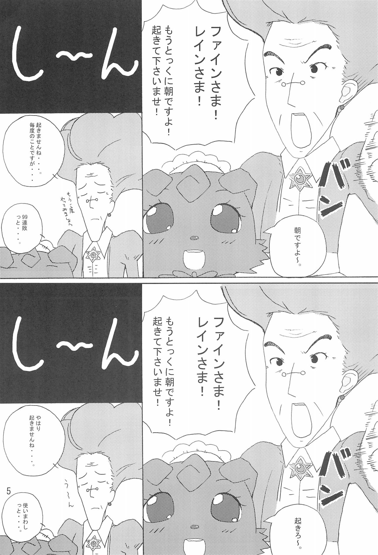 (Puniket 12) [Mimizuku (Mint)] AruAru (Fushigiboshi no Futago Hime) page 5 full