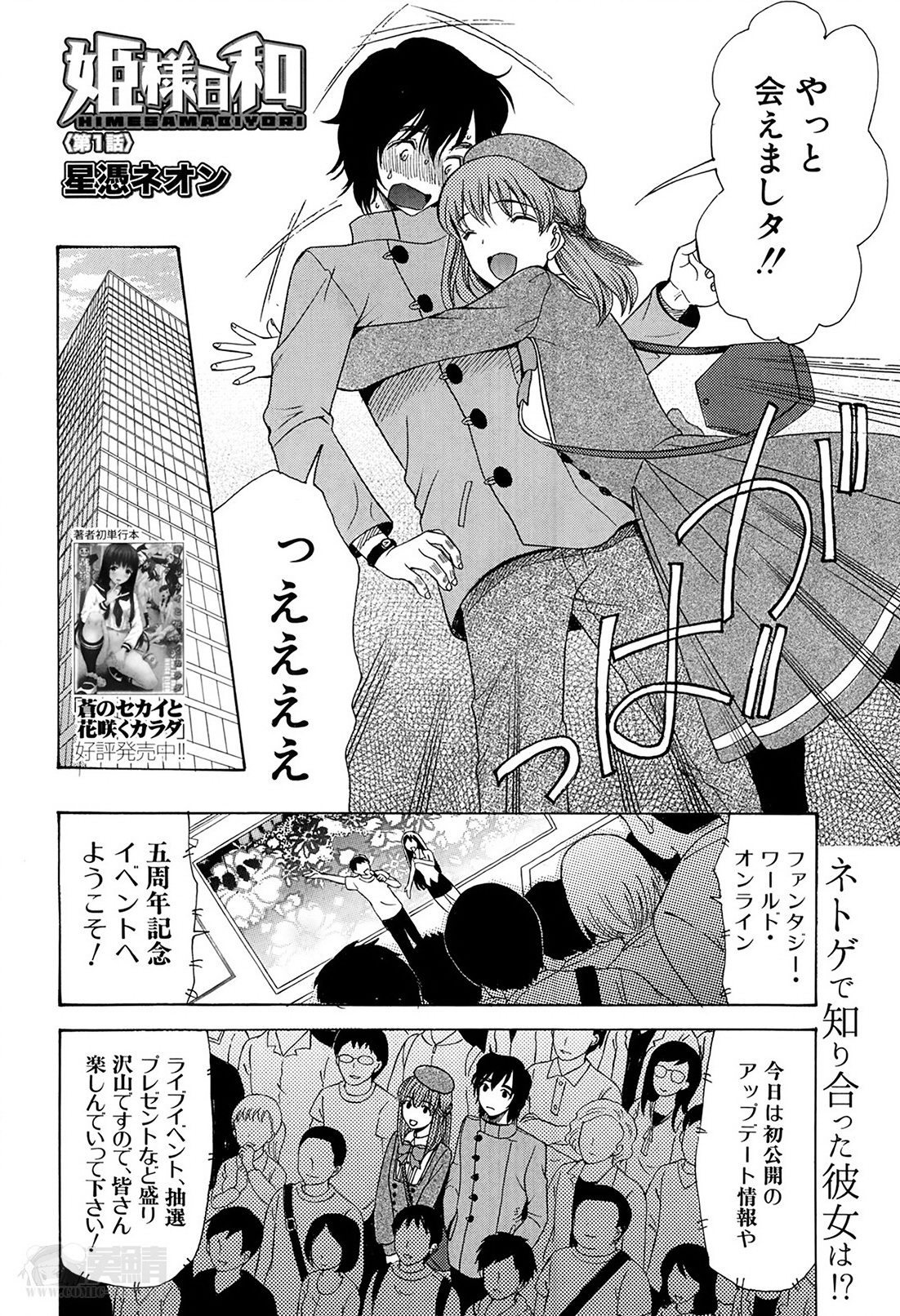 [Hoshitsuki Neon] Himesamagayori Ch.1-3 page 2 full