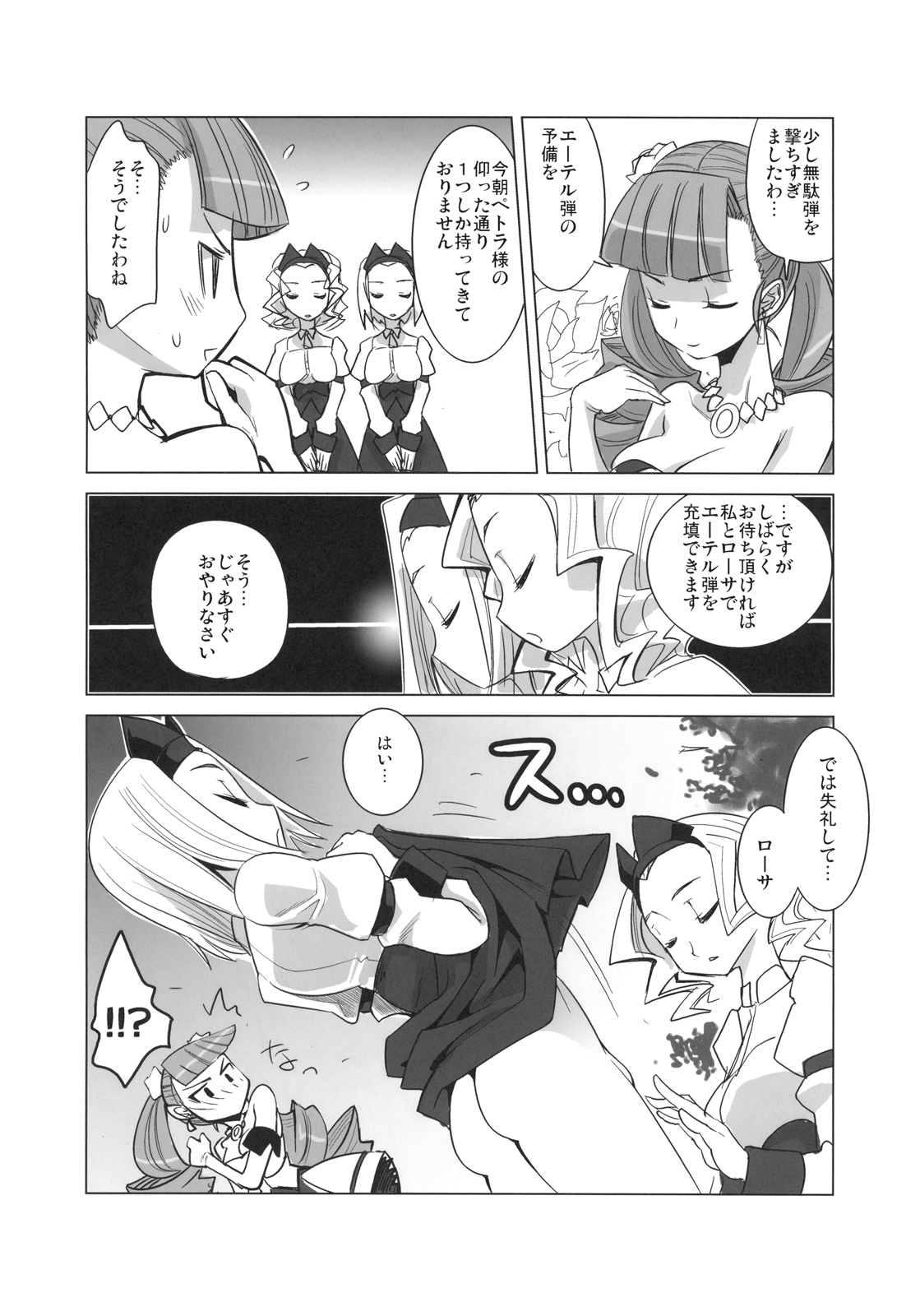 [Genocidou (Moritaka Takashi)] ARCANA JUICE 3 (Arcana Heart) page 6 full