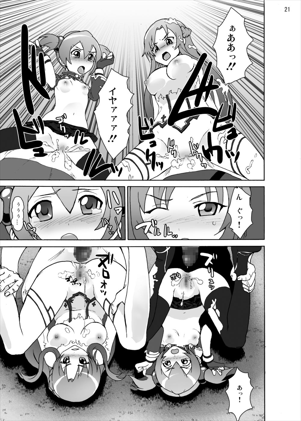 [Studio Nunchaku (Silver)] Silica no Rape Jigoku Online (Sword Art Online) [Digital] page 20 full