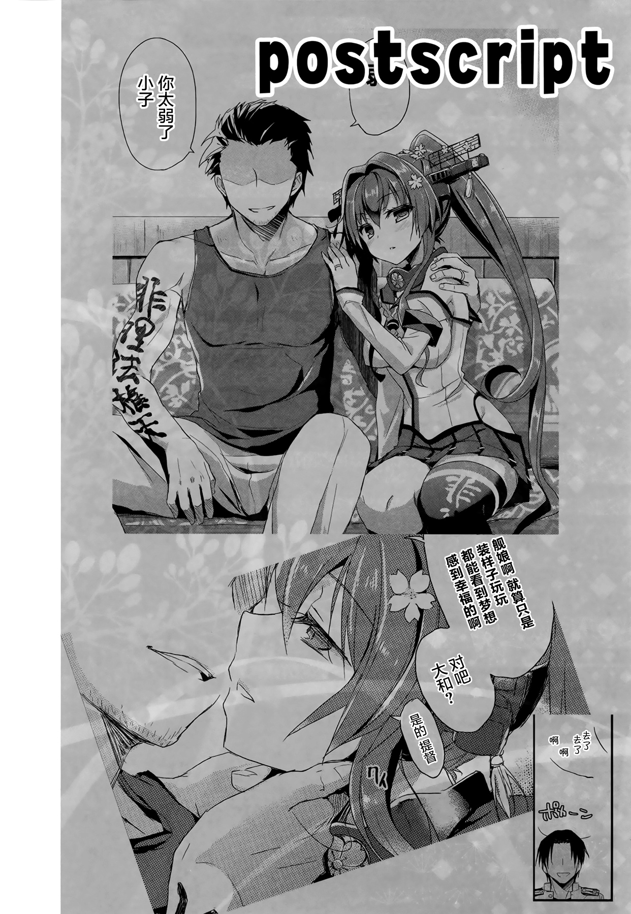 (C87) [AYUEST (Ayuya)] Ai to Yokubou no MMTWTFF (Kantai Collection -KanColle-) [Chinese] [屏幕髒了漢化組] page 24 full