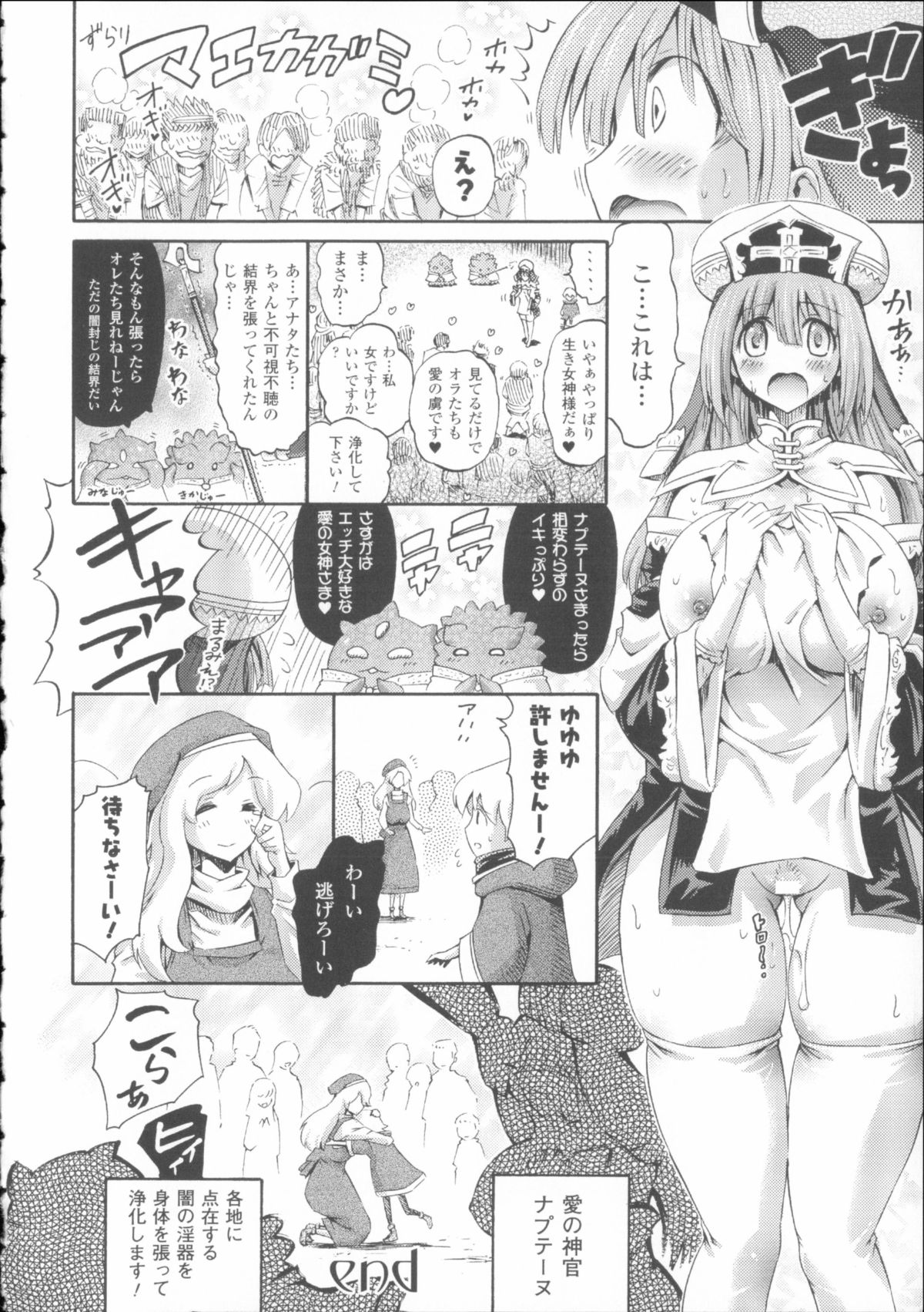 [Horitomo] Venus Garden ~Higenjitsu Otome to Deaeru Machi~ page 192 full