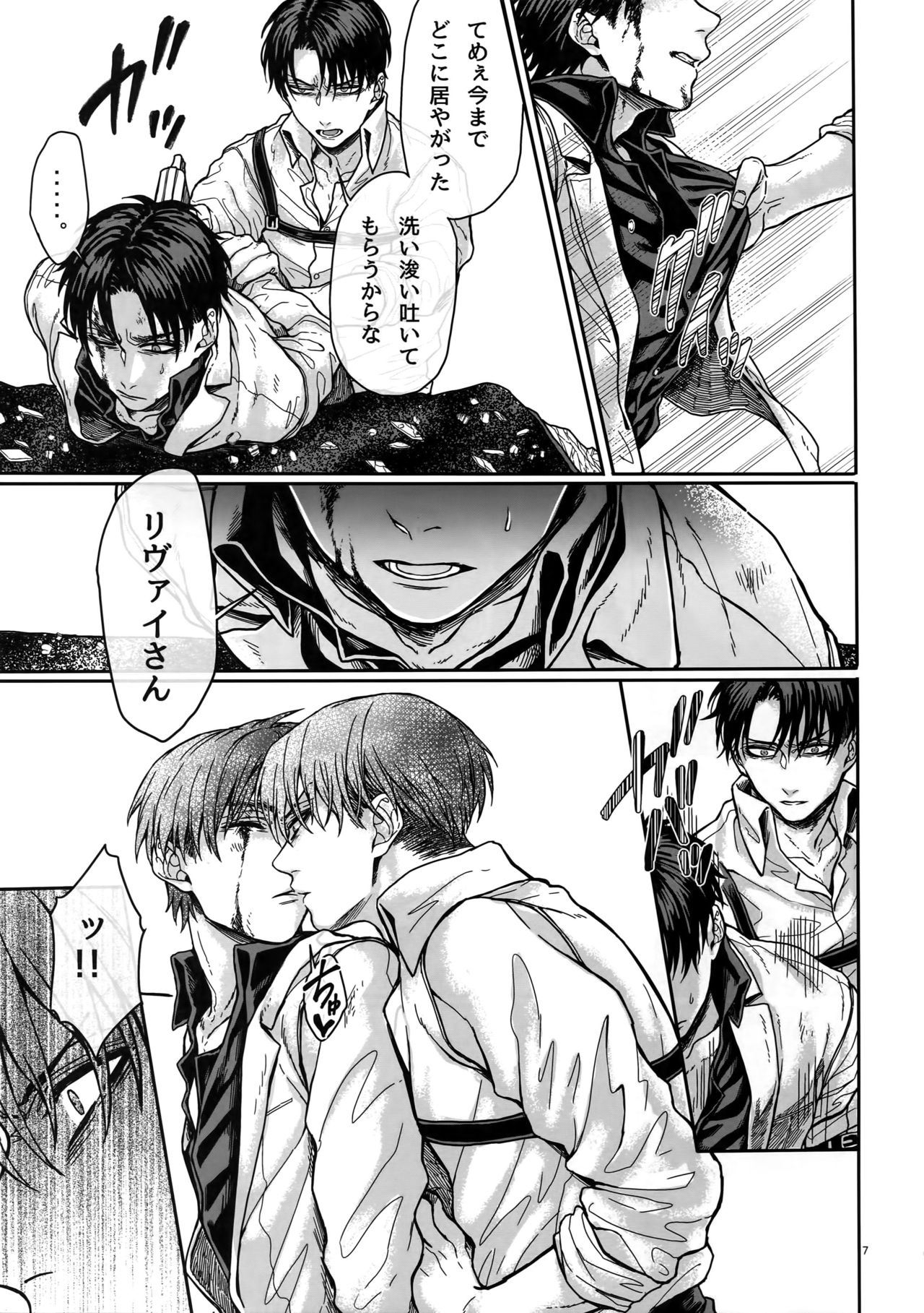 (C88) [End (Azuma Chiaki)] Straw Hat Tousou Geki (Shingeki no Kyojin) page 6 full