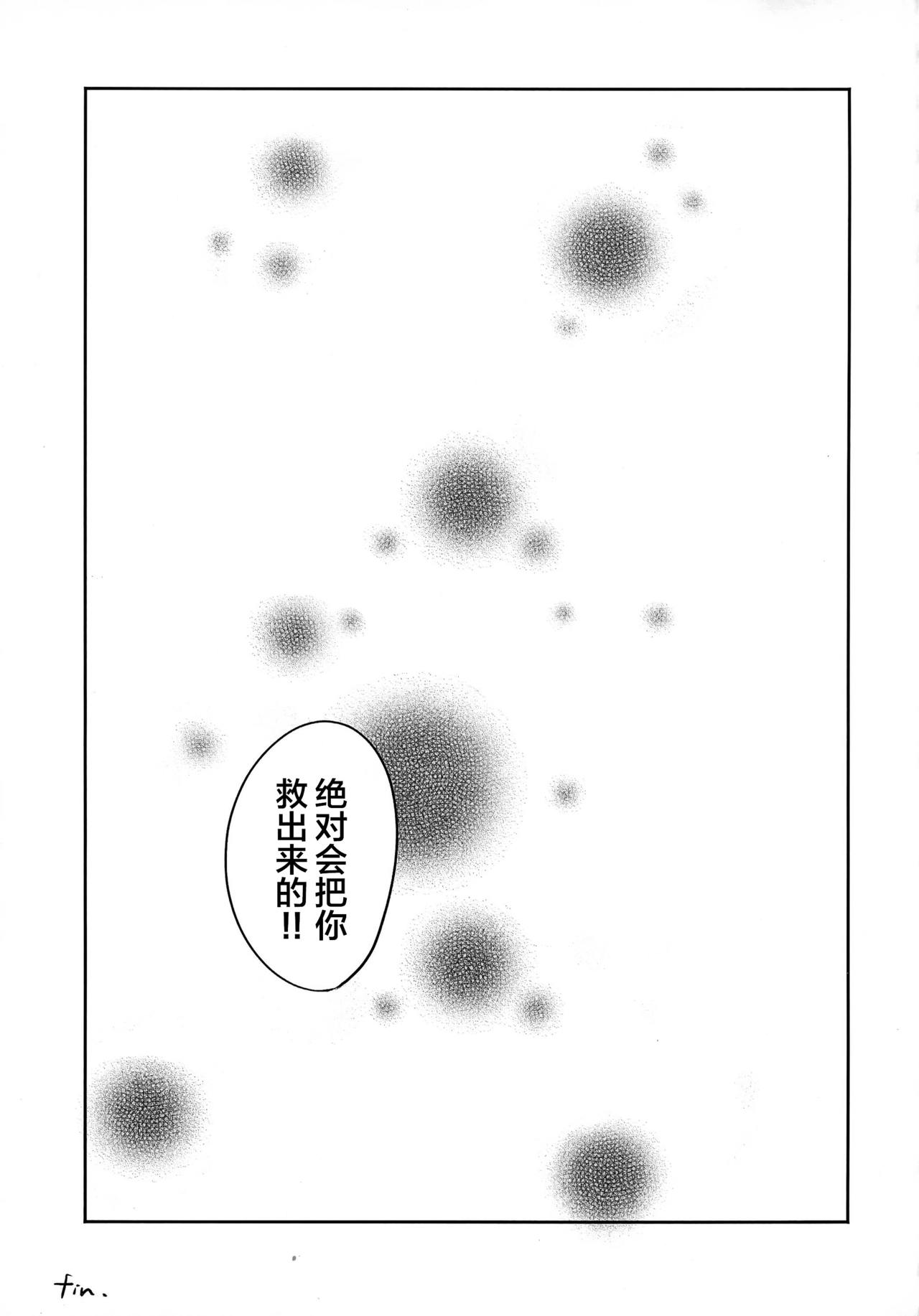 (C87) [Kaze no Gotoku! (Fubuki Poni)] Sucker (Etrian Odyssey) [Chinese] [lolipoi汉化组] page 38 full
