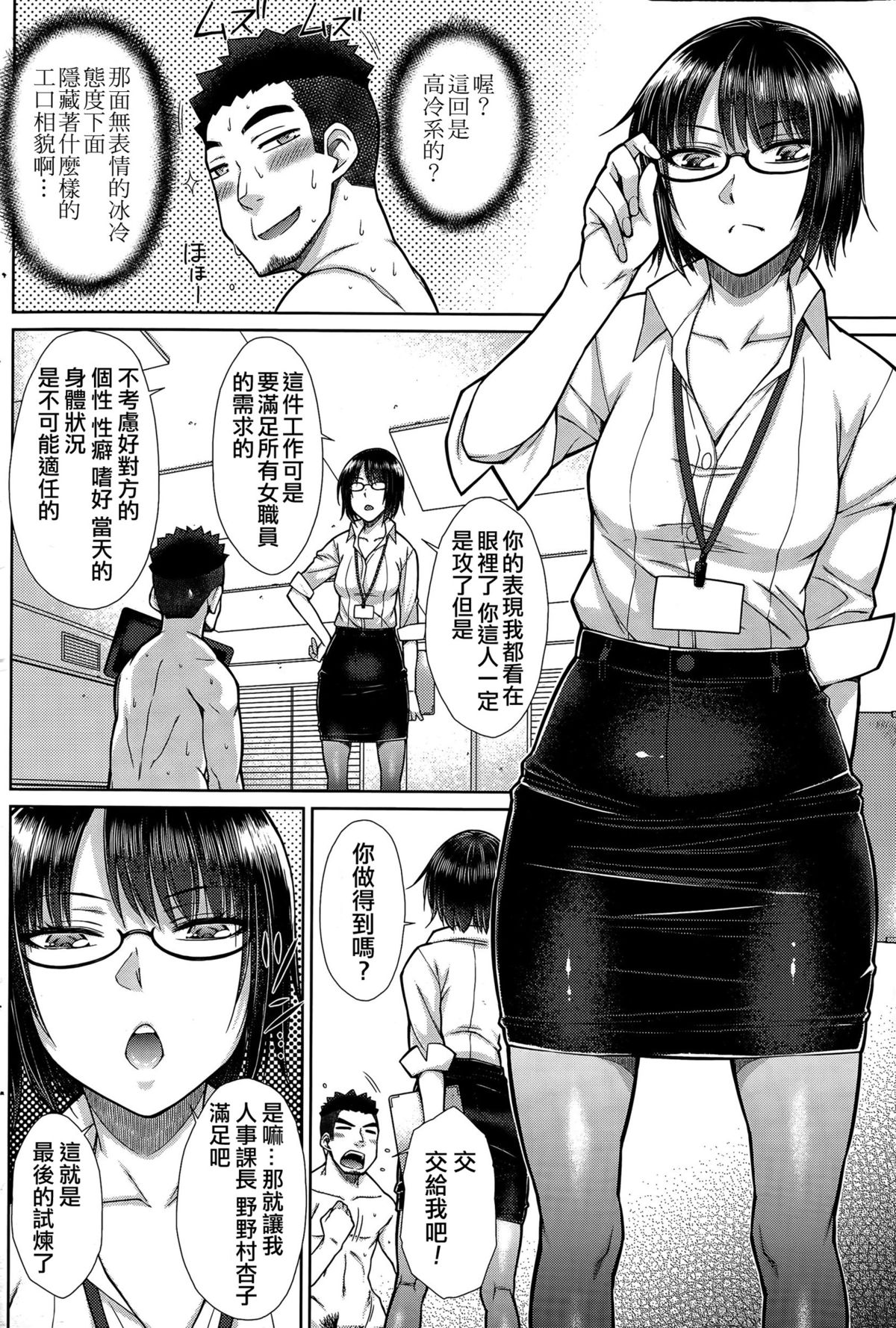 [Igarashi Shouno] Zetsurin Danshi no Harem Seikatsu [Chinese] page 10 full