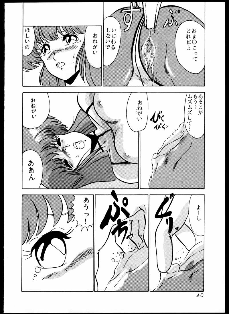 [Mental Specialist (Watanabe Yoshimasa)] DANGAIOH Miatonjau!! (Dangaioh) page 43 full