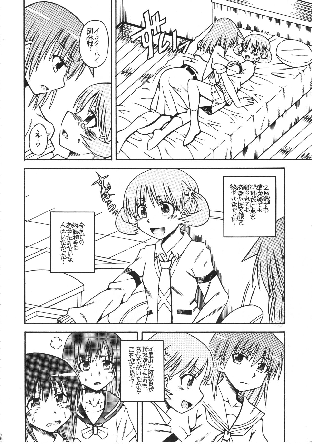 (C91) [Electric Rokugen (Yosage Yoshikazu)] Suba Love (Saki) page 5 full