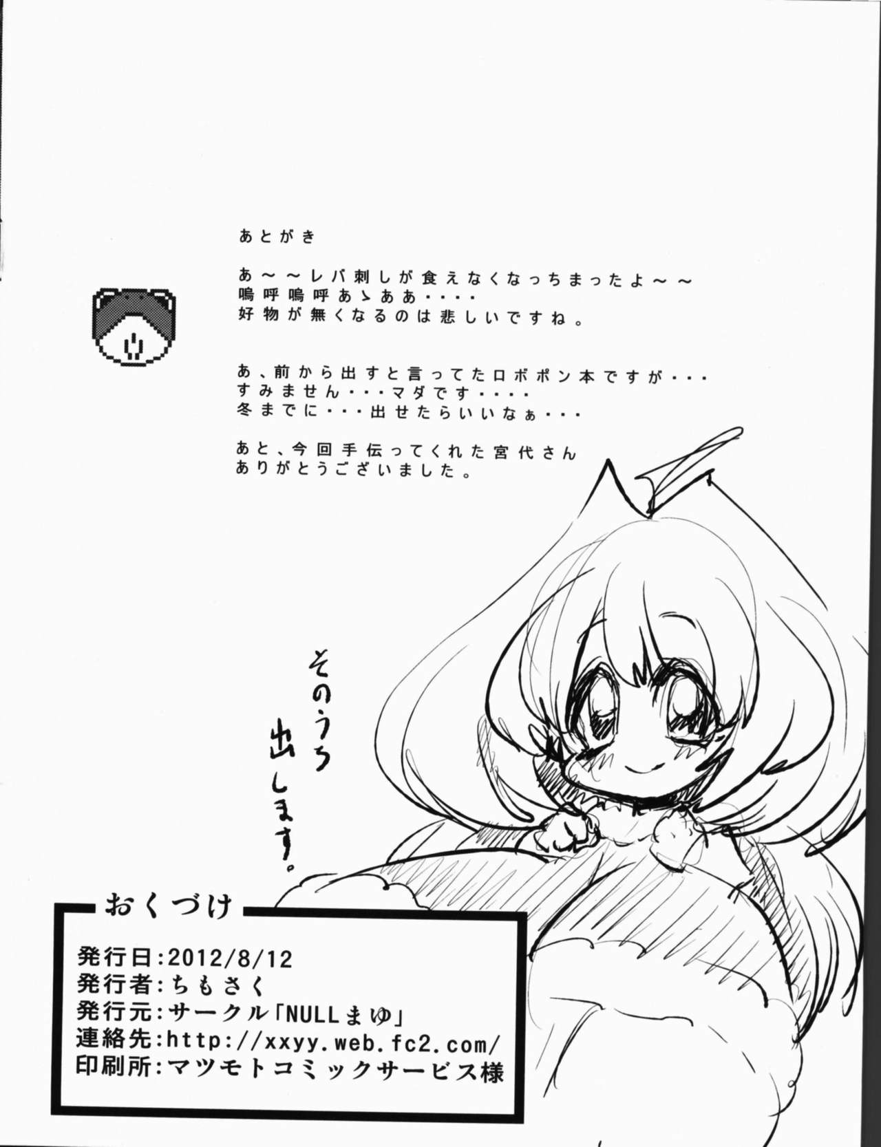 (C82) [NULL Mayu (Chimosaku)] Netoraregatari (Bakemonogatari) [Chinese] [随手汉了个化] page 25 full