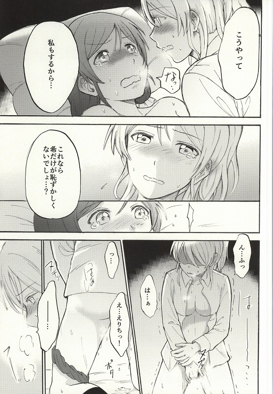 (Bokura no Love Live! 7) [Mushiyaki!! (Kanbayashi Makoto)] Dame Dame! My Darling (Love Live!) page 51 full