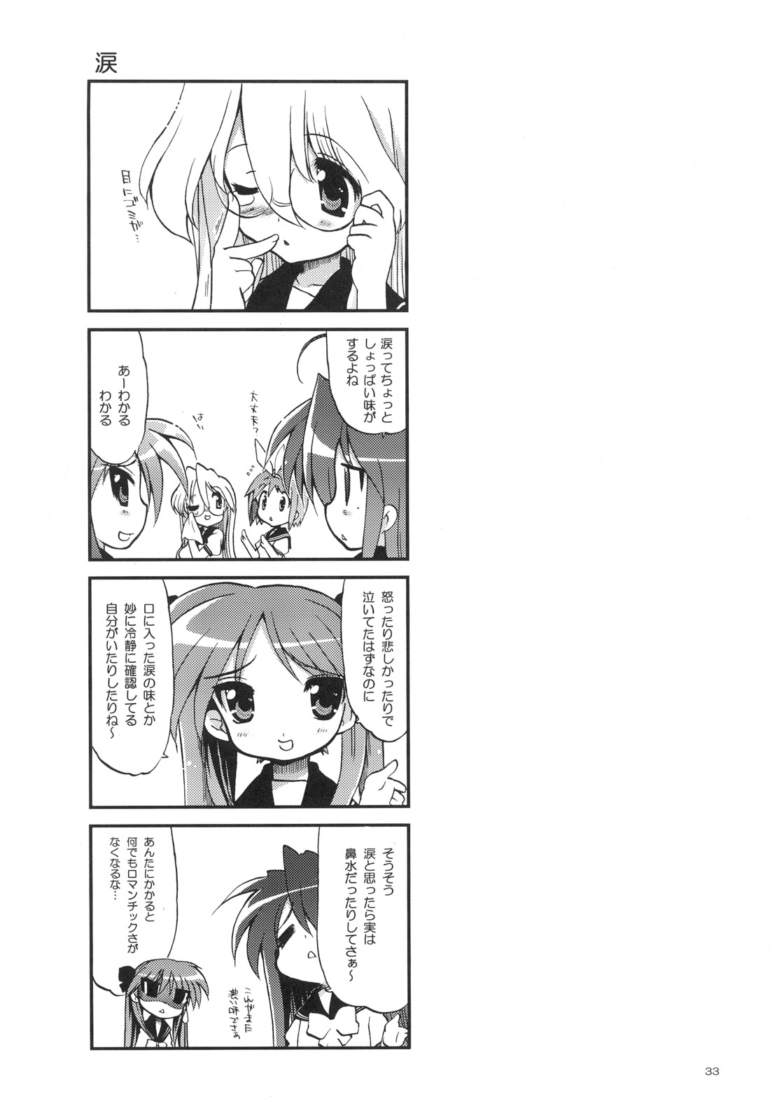 (C72) [Matumoto Drill Kenkyuujo (Naganoon)] Dori Suta (Lucky Star) page 32 full