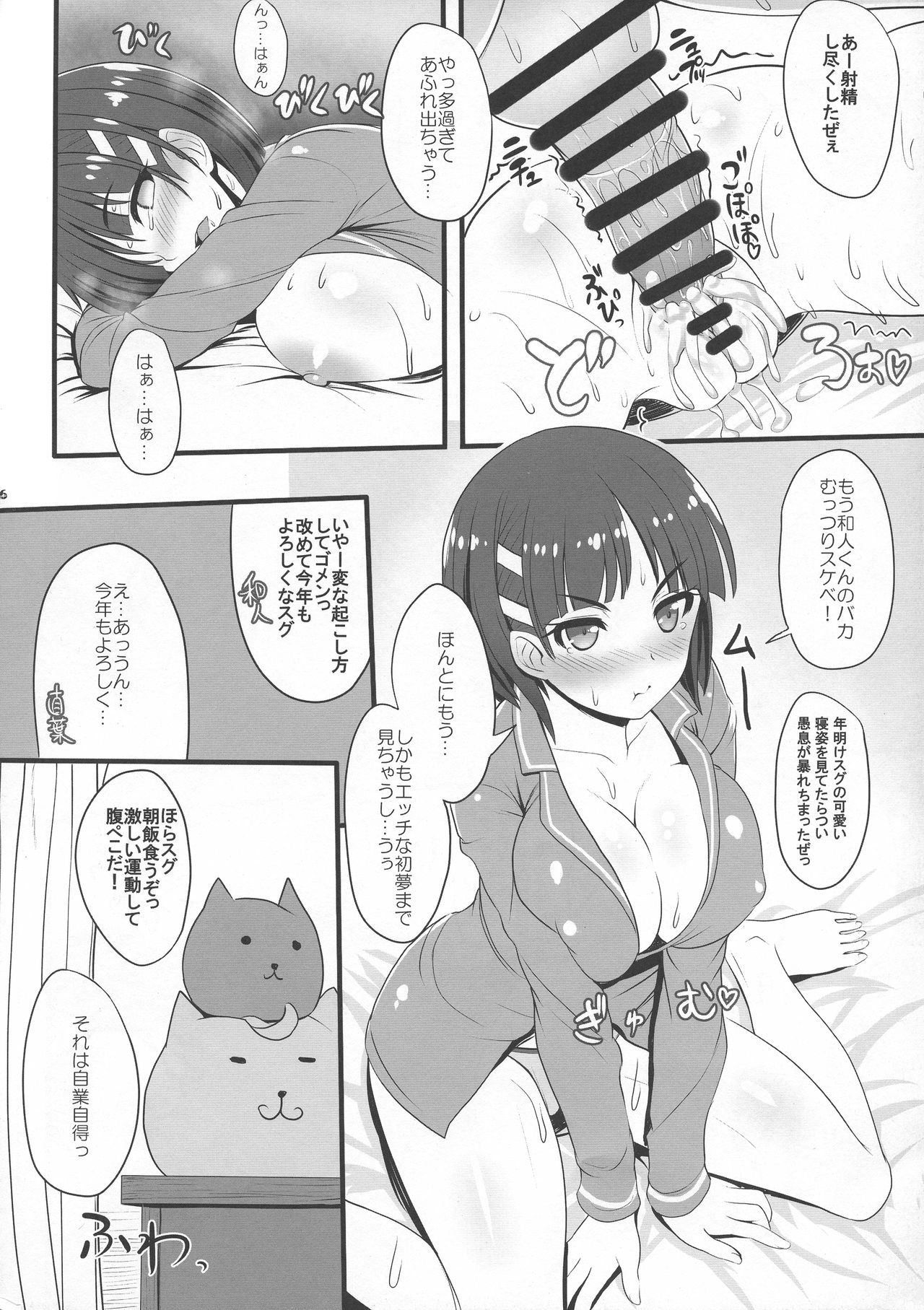 (C89) [Primal Gym (Kawase Seiki)] SAOff WINTER (Sword Art Online) page 16 full