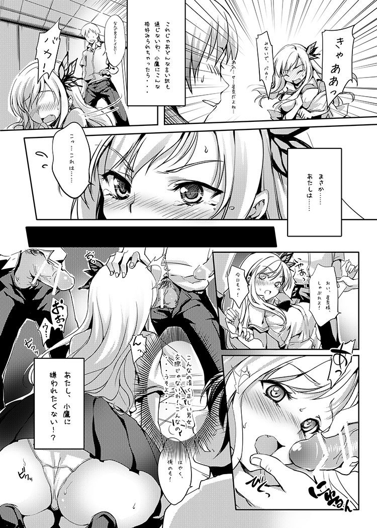 [Friendly Sky (Miiru)] NIKUKUI! (Boku wa Tomodachi ga Sukunai) [Digital] page 4 full