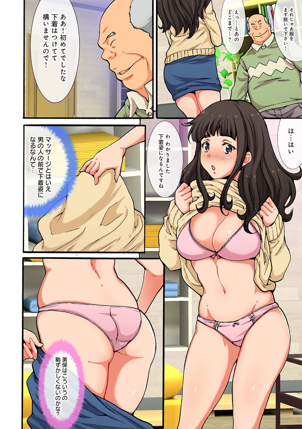 [Oyama Yasunaga] Kegasareta hitoduma nurunuru massage club page 7 full