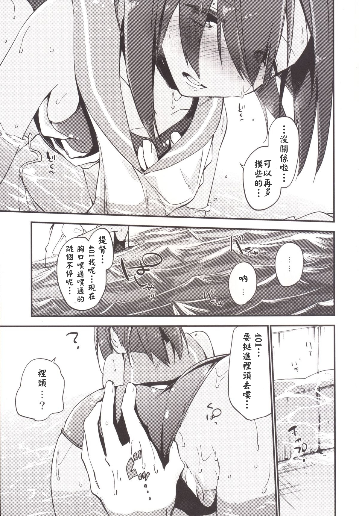 [TOZAN：BU (Fujiyama)] 401-chan to Issho! (Kantai Collection -KanColle-) [Chinese] [濕瘋控 漢化] [Digital] page 9 full