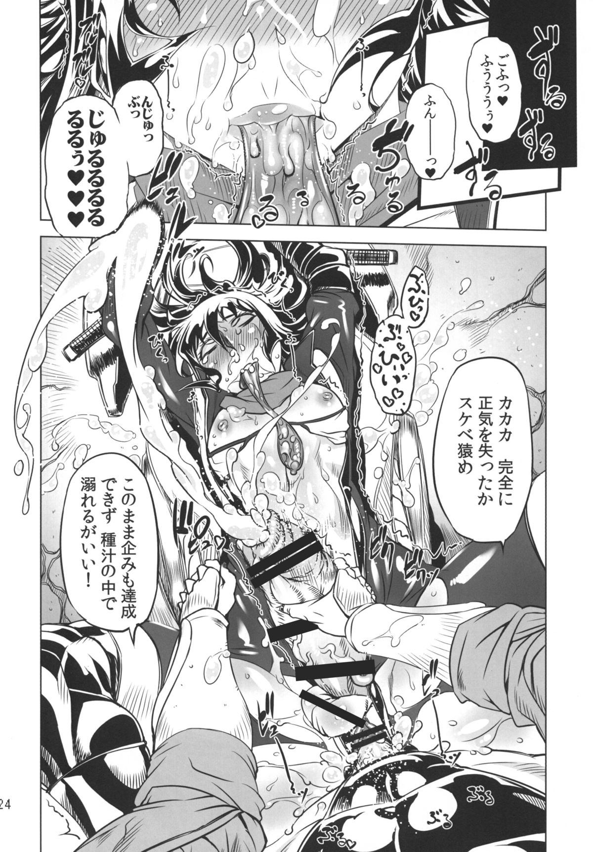 (Futaket 8.5) [Yuugengaisha Mach Spin (Drill Jill)] Chenge!! 2 (Getter Robo) [Digital] page 24 full