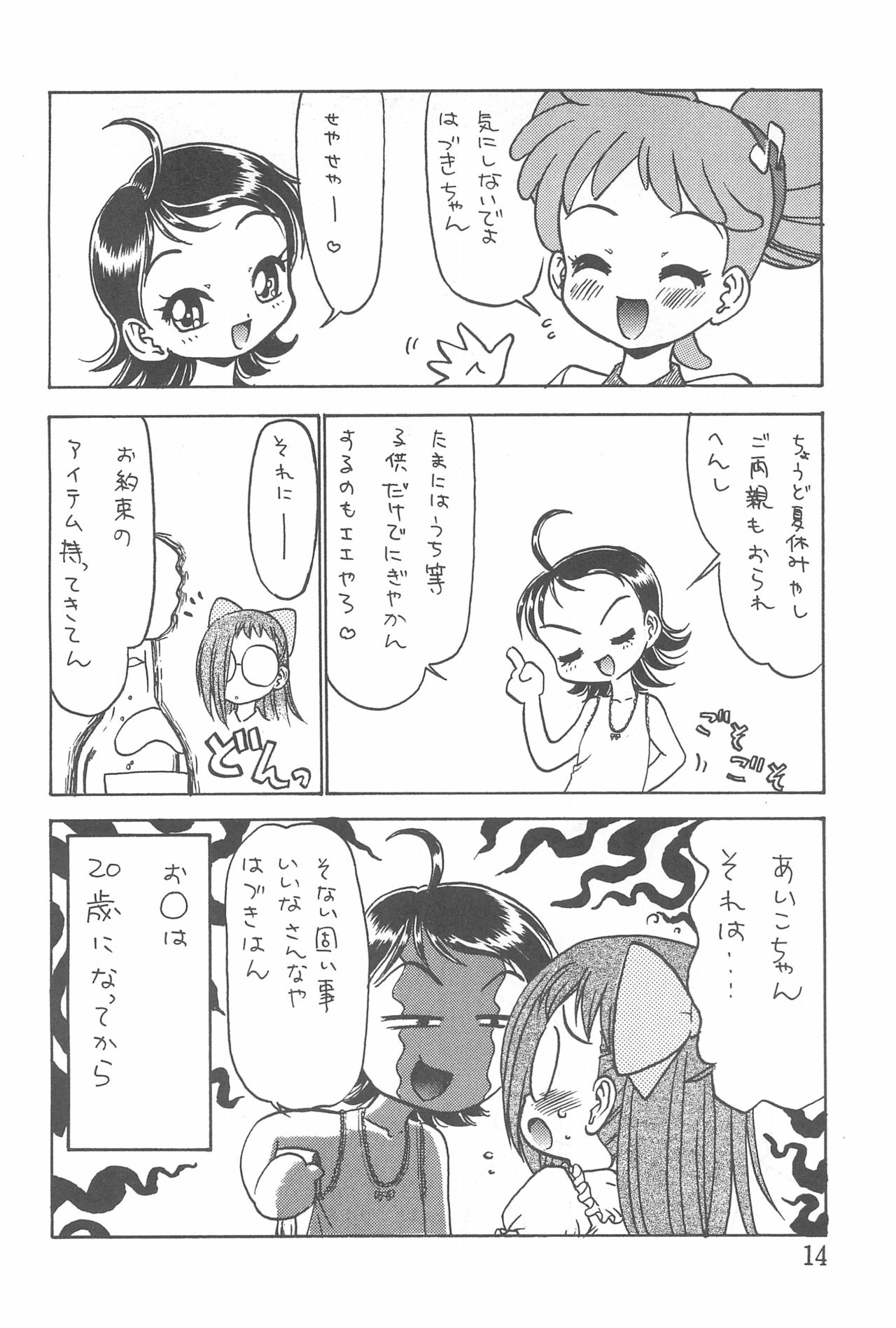 [SILVER-RX (Gin Kamen, Mimori Sakurako)] Doremi Fa Don!! (Ojamajo Doremi) page 14 full