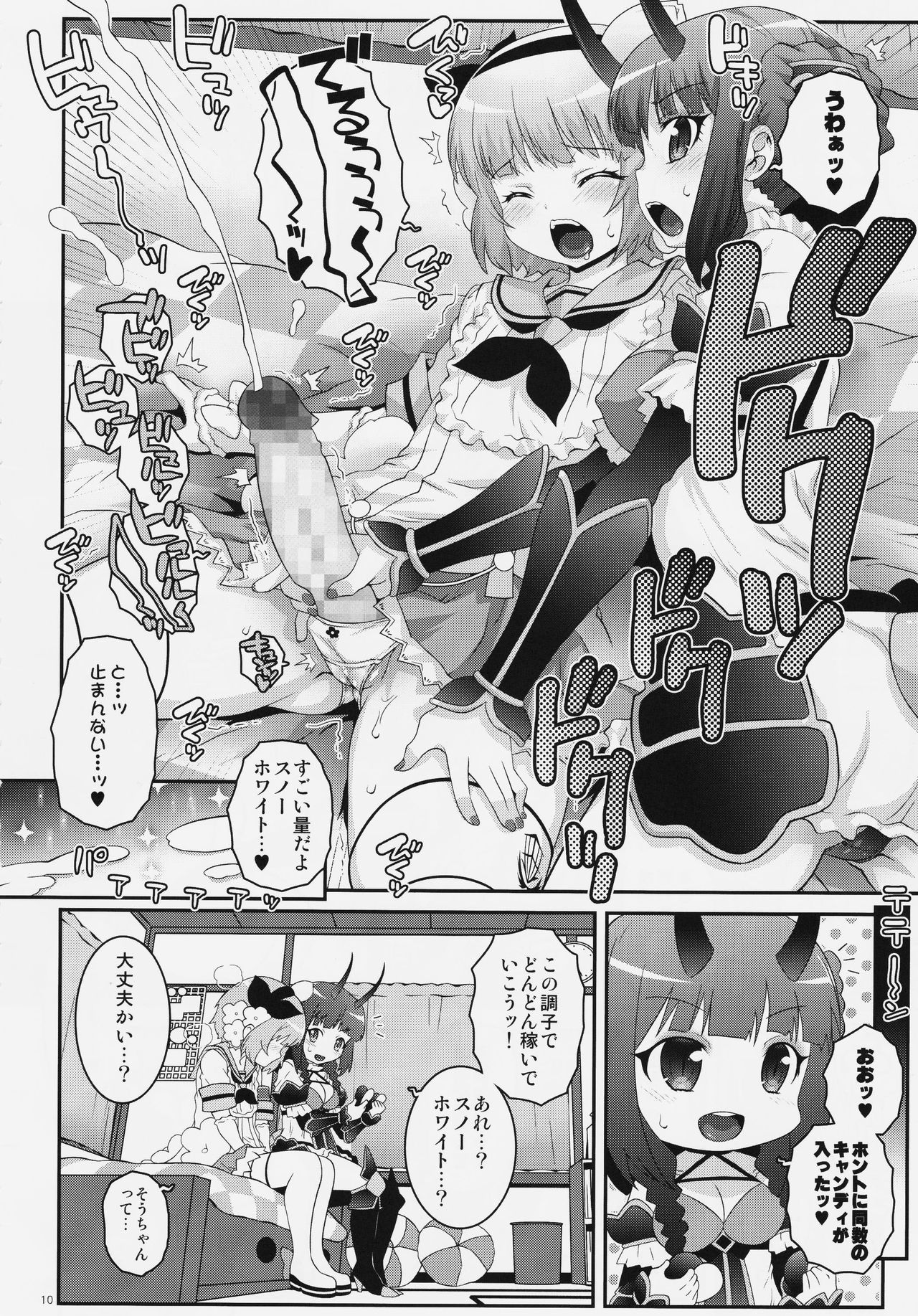 (C91) [chaos-graphixxx (mdo-h)] Mahou Shoujo Futanari Keikaku - Magical Girl Futanari Project (Mahou Shoujo Ikusei Keikaku) page 9 full