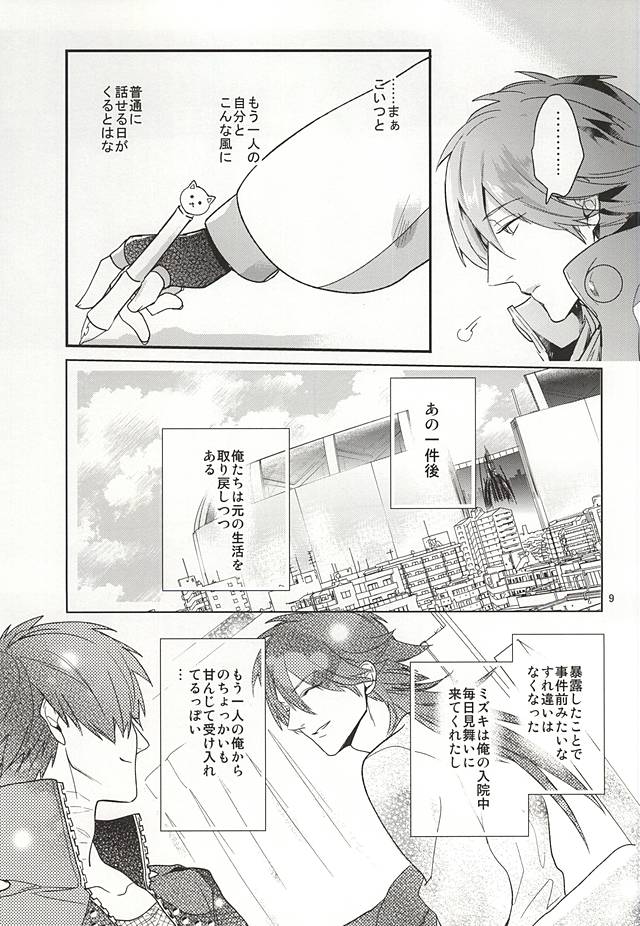 (Brain Breaker 7) [Haruka Kano Uta (Hanata)] Only Wanko (DRAMAtical Murder) page 7 full