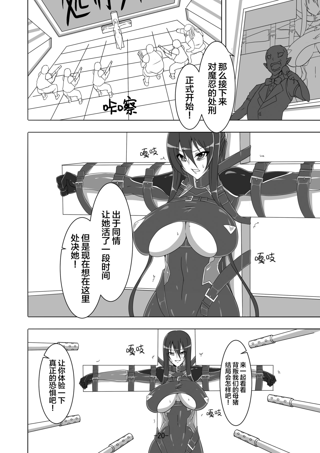 [Maron Koubou (Maron)] Taimanin Rinko 2 (Taimanin Yukikaze) [Chinese] [新桥月白日语社] [Digital] page 21 full